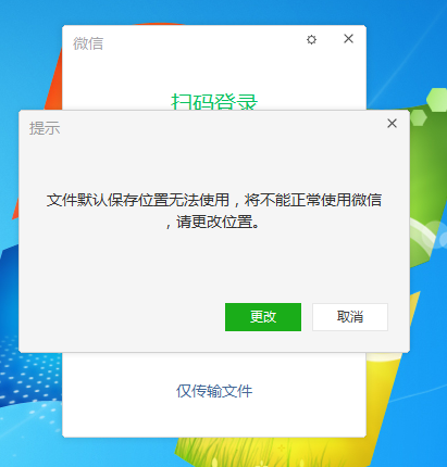微信提示保存位置 无法使用，请更改位置，解决方法